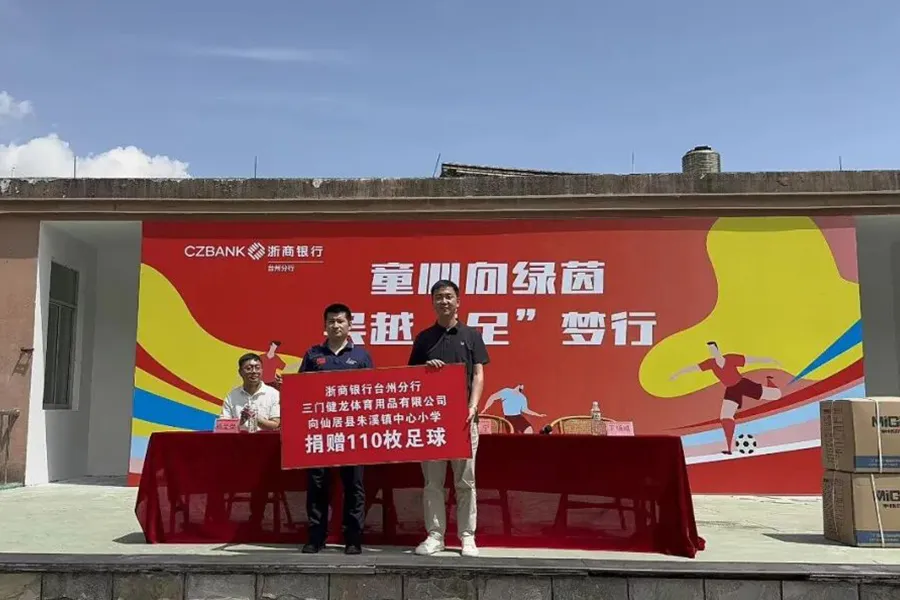 童心向绿茵 吴越“足”梦行 | 米格尔公益捐赠活动温暖启幕